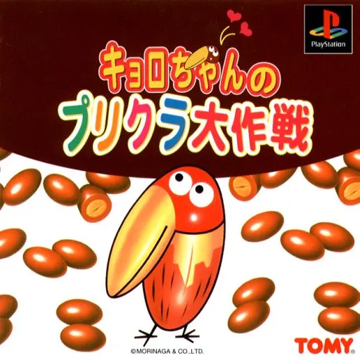 Kyoro-chan no Prikura Daisakusen (Japan)